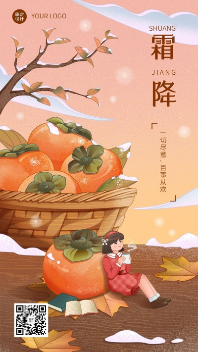 霜降节气祝福插画手机海报