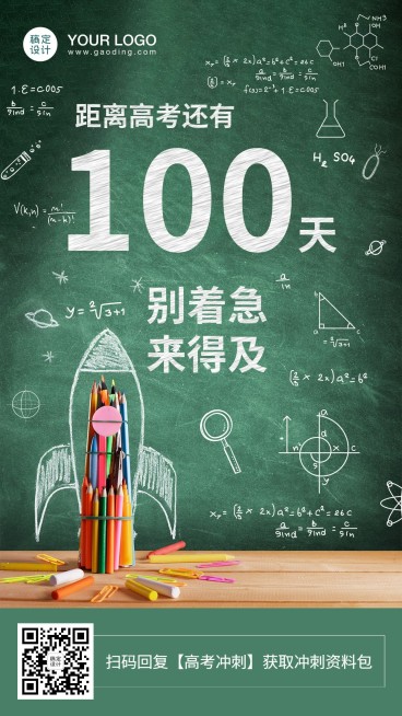 高考倒计时100天手机海报预览效果