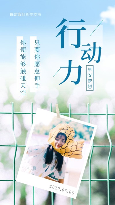 日签正能量晒照问候宣传海报