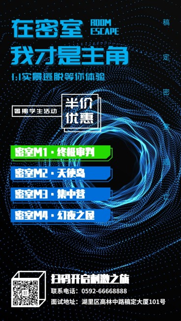 密室逃脱科技风半价促销手机海报预览效果