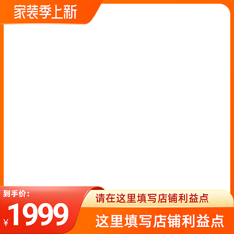 2022淘宝家装季上新官方主图图标