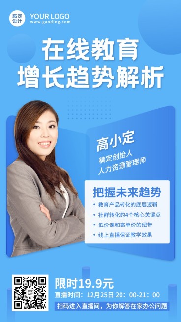 校长教育增长课程直播海报预览效果