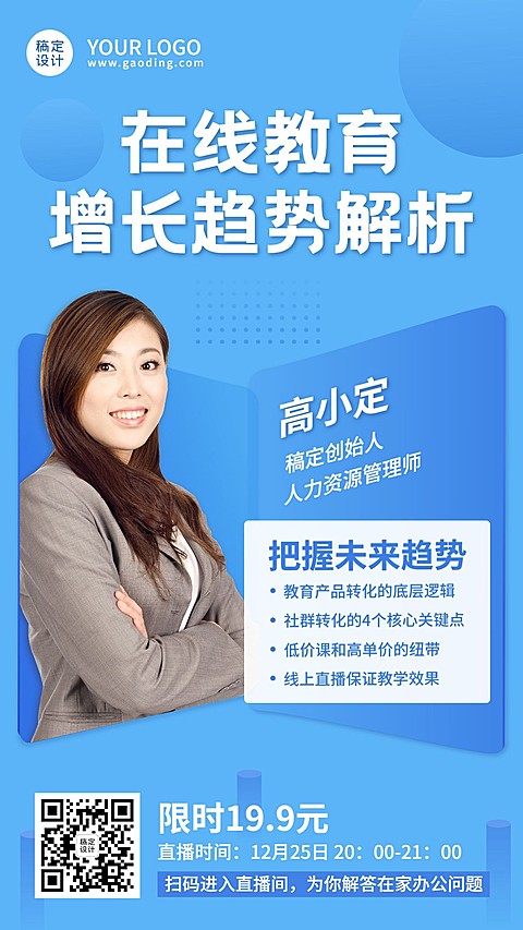 校长教育增长课程直播海报