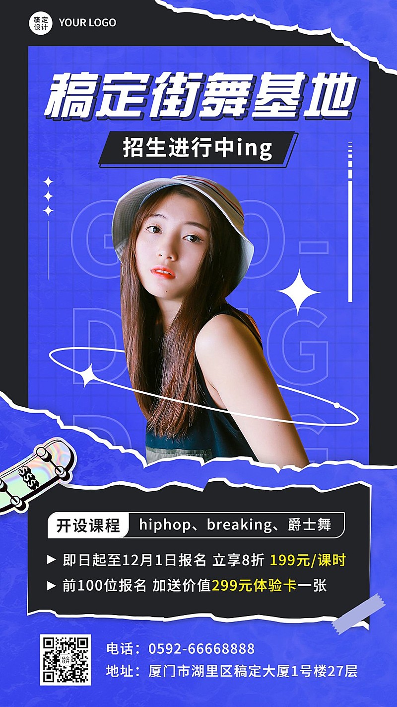 街舞招生宣传手机海报