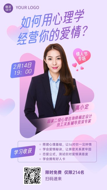 情人节心理学课程讲师直播海报预览效果