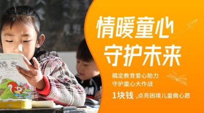 六一儿童节公益宣传情暖童心守护未来横版海报
