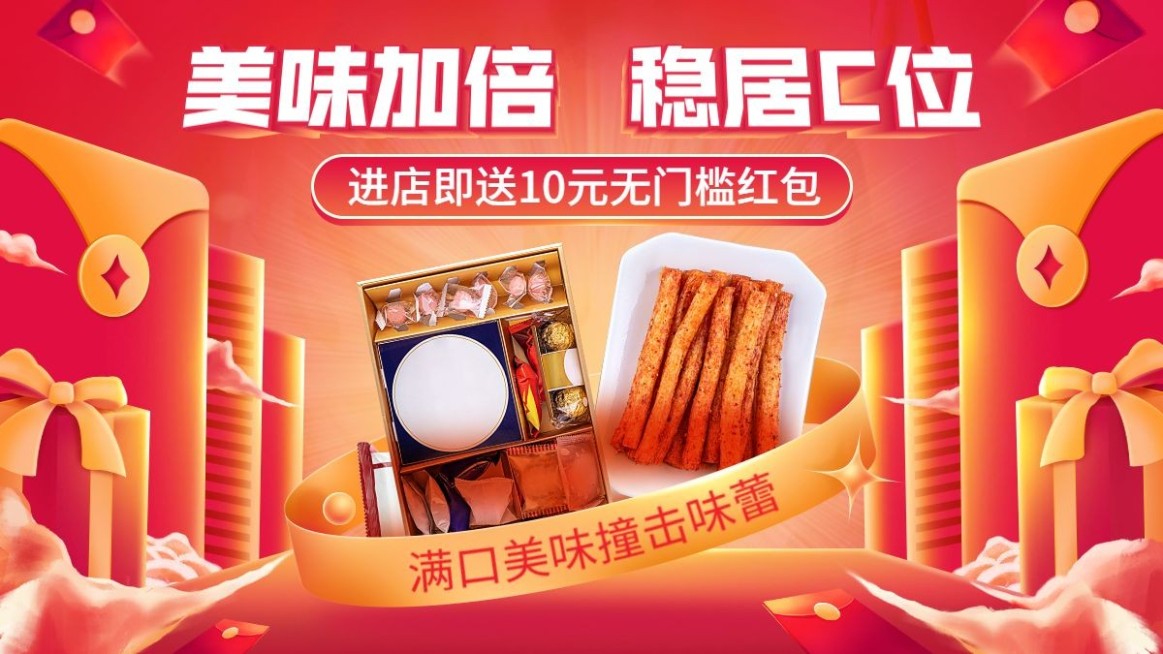促销食品零食促销海报banner预览效果