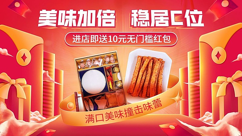 促销食品零食促销海报banner