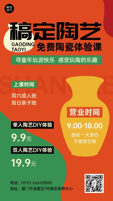 早教机构陶艺课体验课招生宣传插画手机海报预览效果