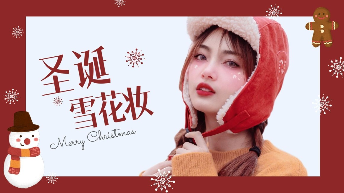 圣诞节美妆教程指南攻略横版视频封面预览效果