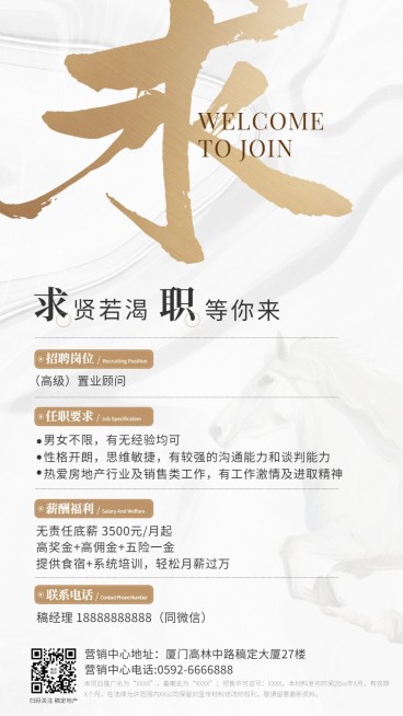 房地产中介求职招聘简约竖版海报预览效果