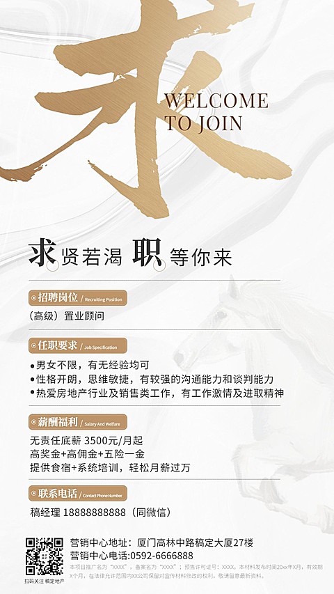 房地产中介求职招聘简约竖版海报
