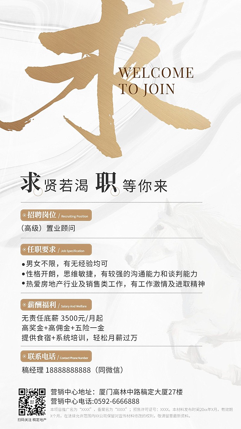 房地产中介求职招聘简约竖版海报