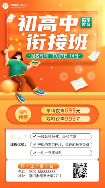 初高中衔接班课程招生宣传卡通插画手机海报预览效果