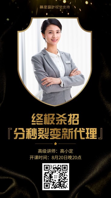 黑金风微商代理招募培训开课预览效果