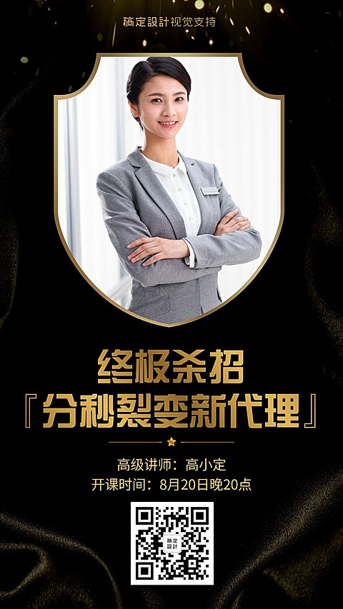 黑金风微商代理招募培训开课