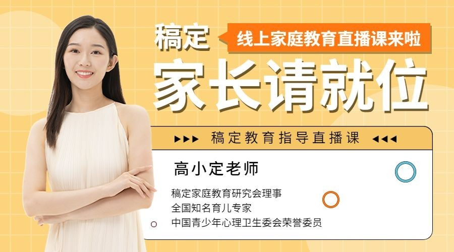 家庭教育讲师直播课程封面横版海报banner预览效果