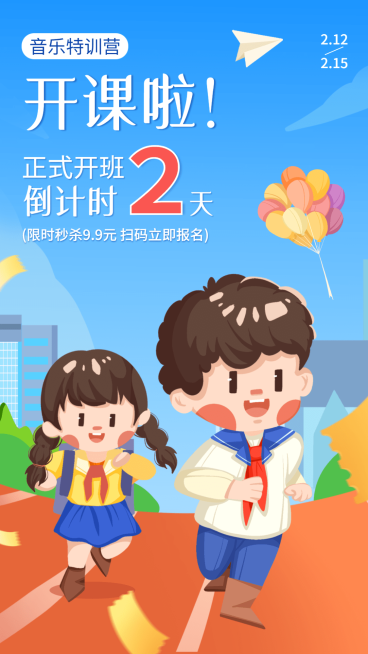 开班倒计时插画手机海报预览效果