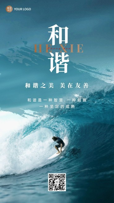 企业文化宣传正能量鸡汤大字报实景排版手机海报预览效果