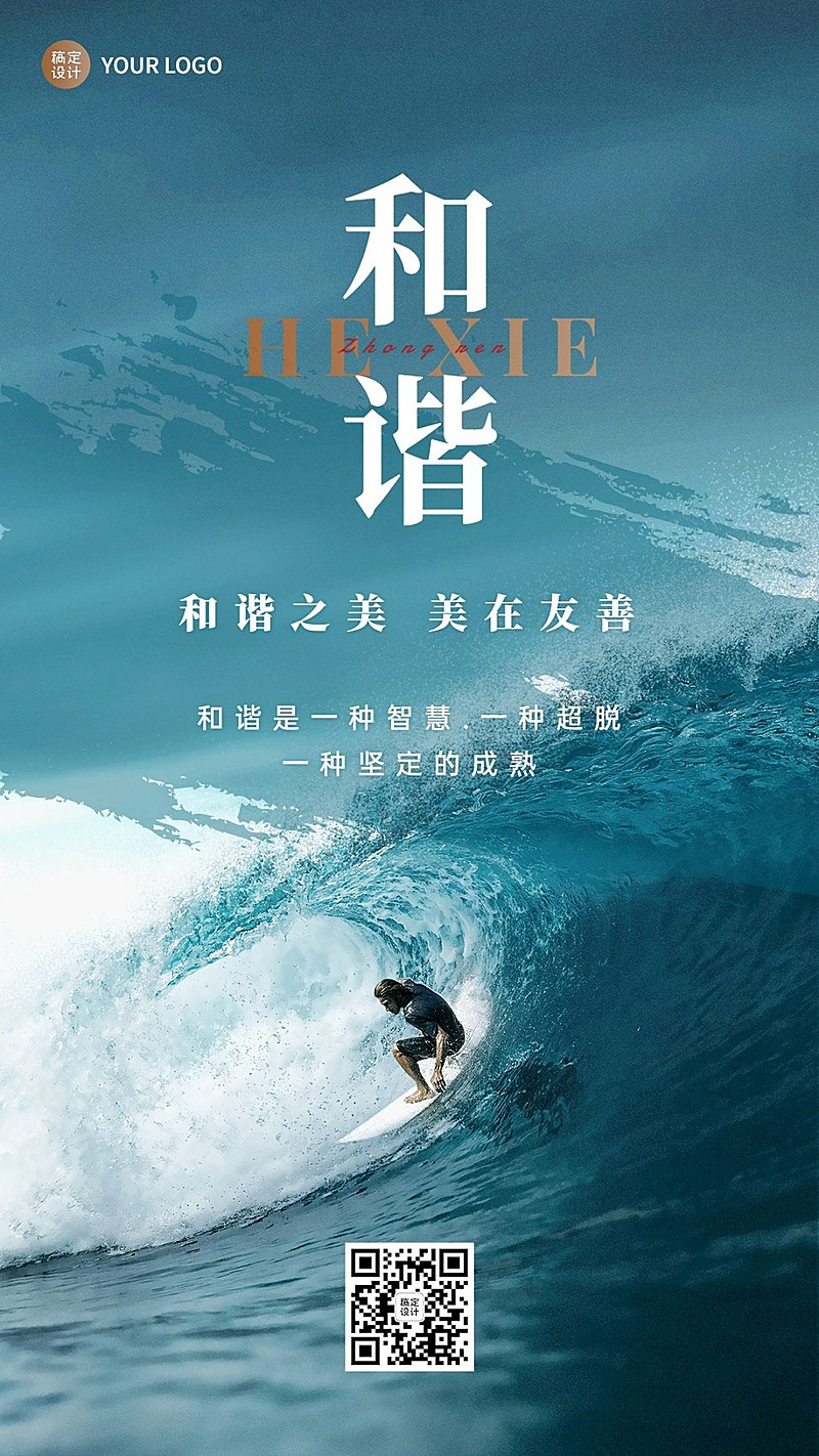 企业文化宣传正能量鸡汤大字报实景排版手机海报