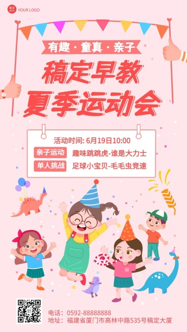 夏季运动会宣传海报预览效果