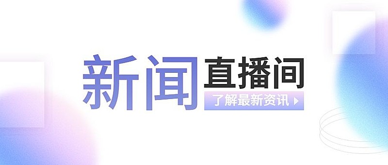轻透几何风通知宣传公众号首图