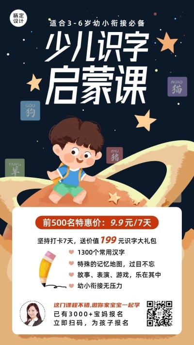 早幼教少儿识字拼音课程招生海报