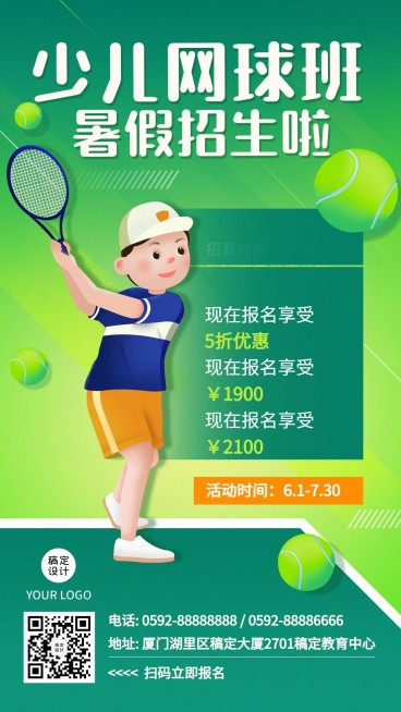 网球运动培训暑假招生教育促销海报预览效果