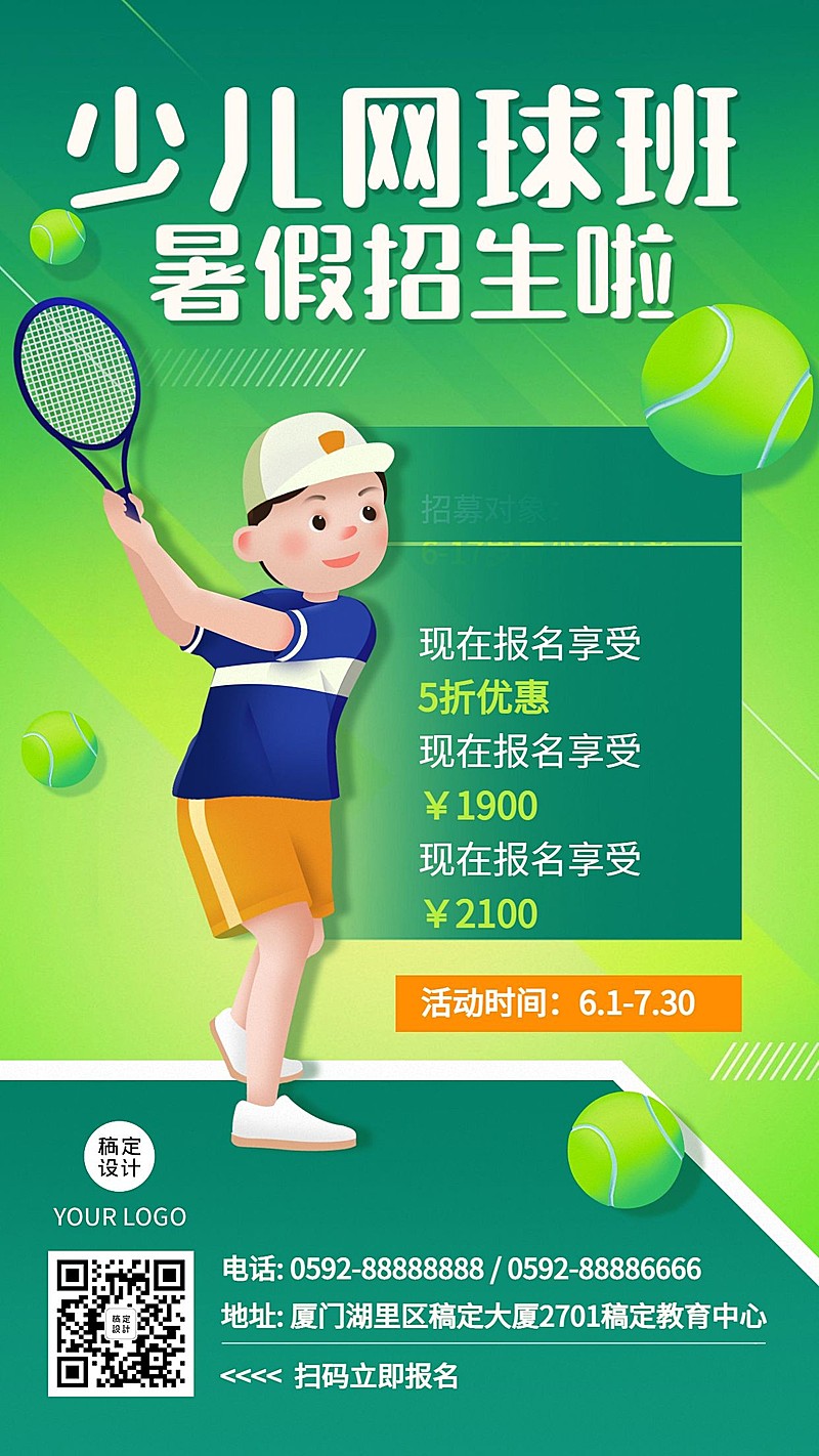 网球运动培训暑假招生教育促销海报