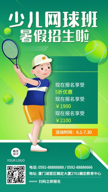 网球运动培训暑假招生教育促销海报