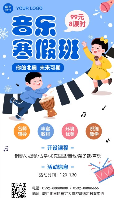 早幼教艺术音乐培训寒假班招生海报预览效果