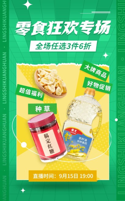 电商食品零食直播预告时尚风海报预览效果