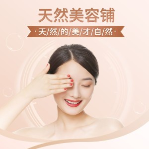 微商美业个人形象宣传清新风朋友圈封面