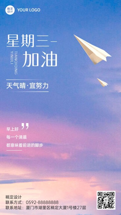 教育培训每周日常问候实景排版日签海报