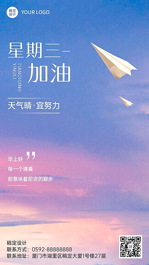 教育培训每周日常问候实景排版日签海报