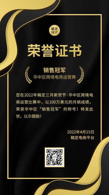 企业商务电商运营表彰颁奖竖版证书手机海报预览效果