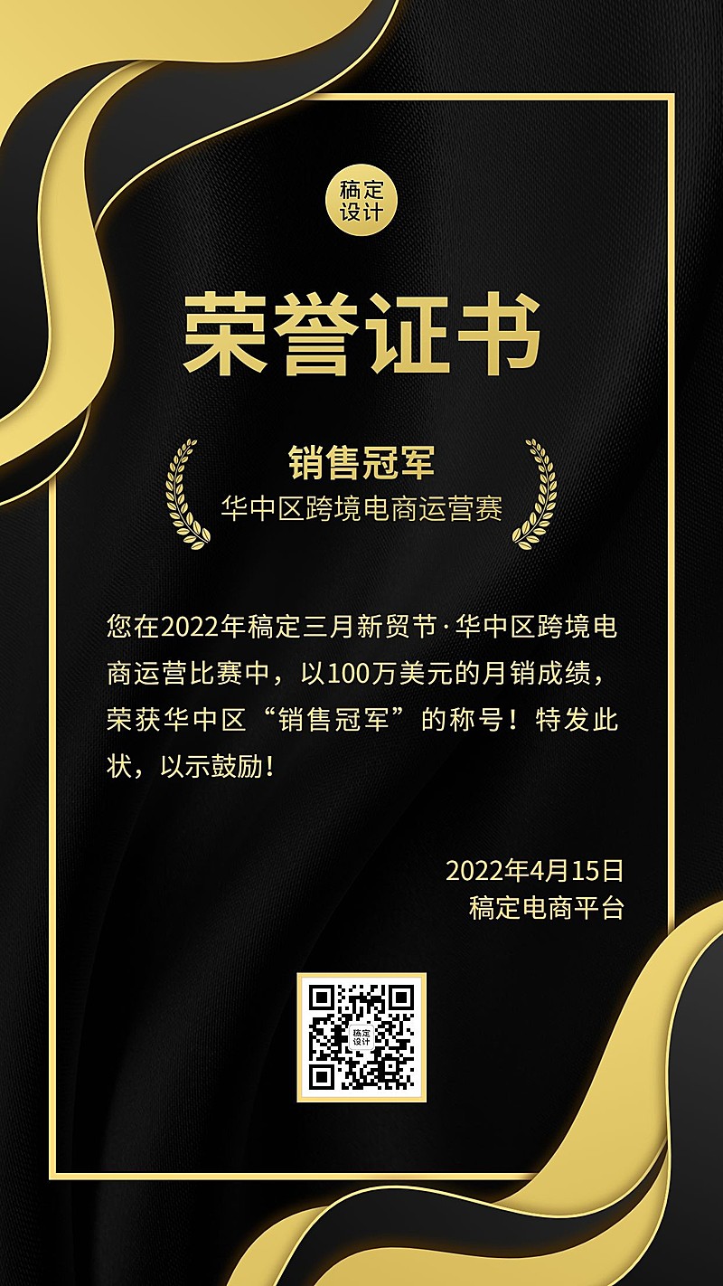 企业商务电商运营表彰颁奖竖版证书手机海报
