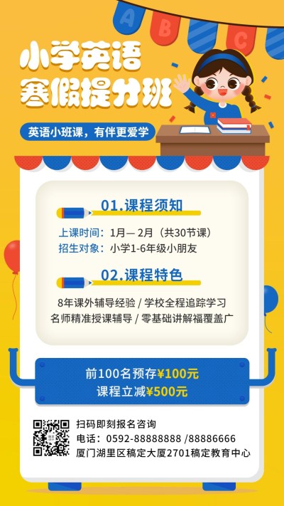 少儿英语寒假招生促销海报
