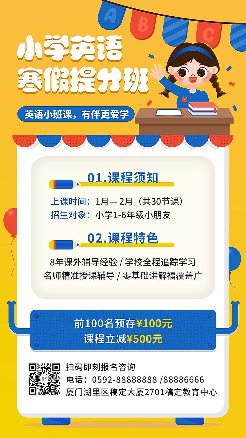 少儿英语寒假招生促销海报