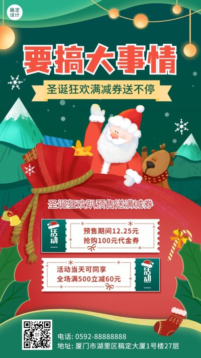 圣诞节活动狂欢促销手机海报