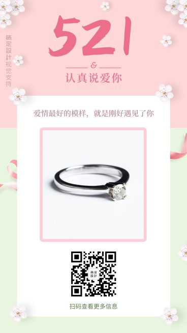 首饰521网络情人节产品展示清新手机海报预览效果