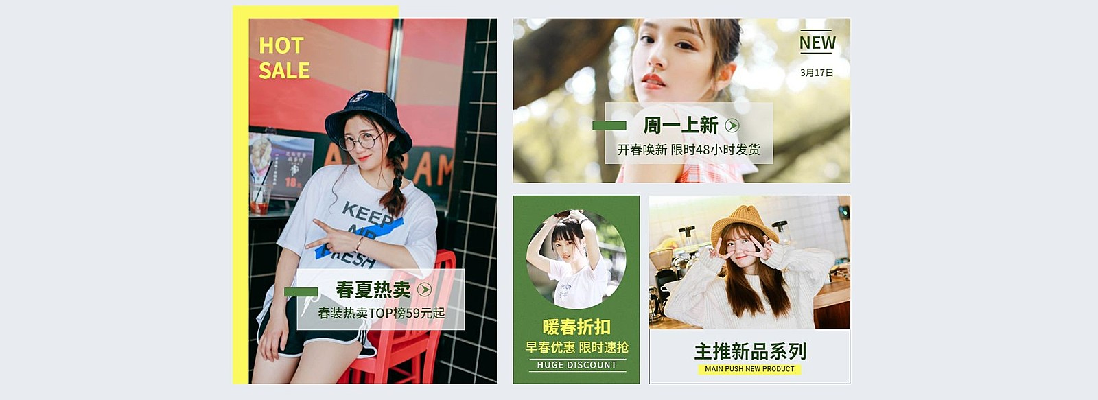 春季上新/女装活动分类入口