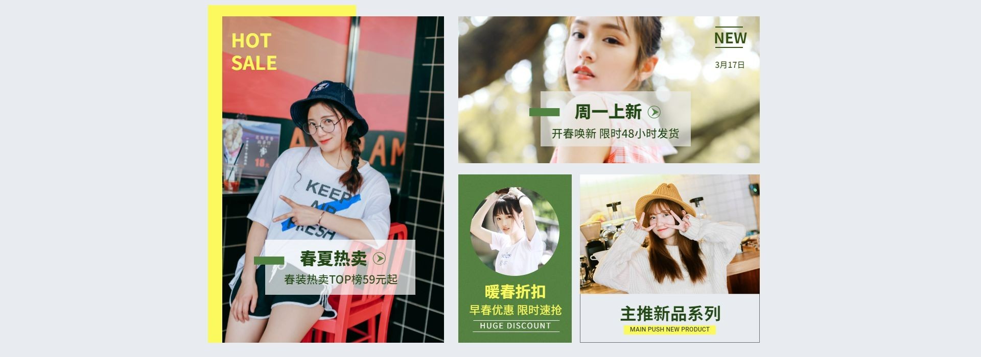 春季上新/女装活动分类入口