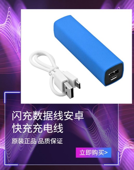 数码/车载支架海报预览效果