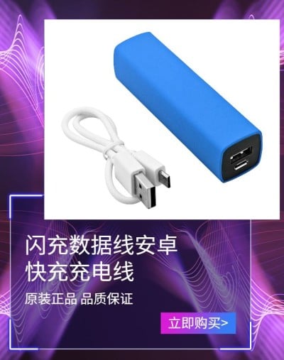 数码/车载支架海报