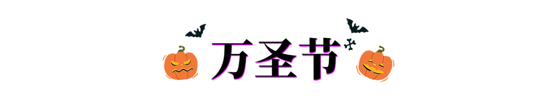 万圣节南瓜标题动态分割线预览效果