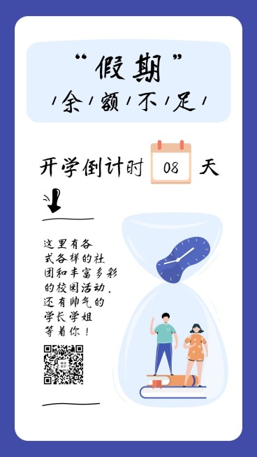 开学倒计时手绘社团纳新扁平小清新手机海报预览效果