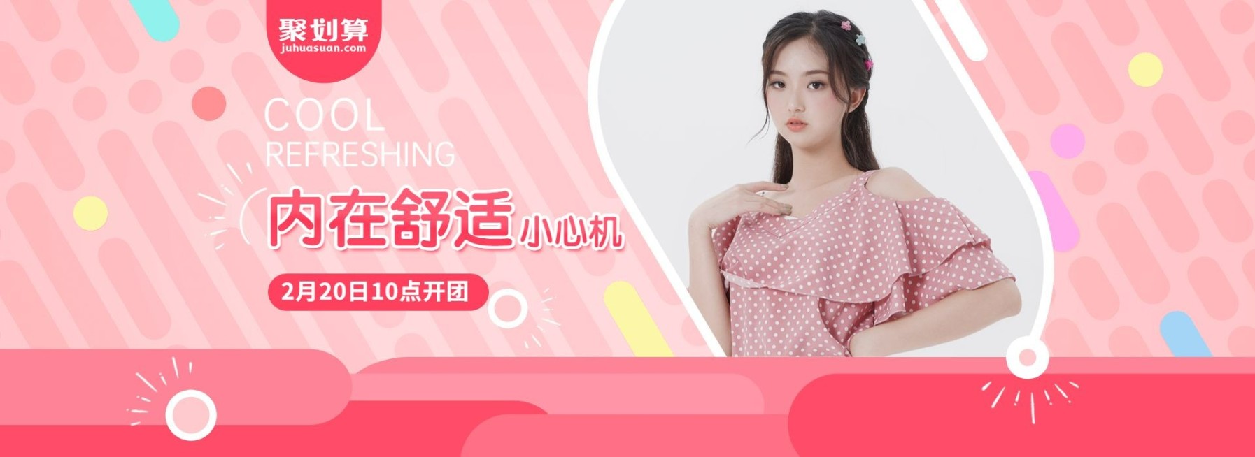 聚划算活动海报预览效果