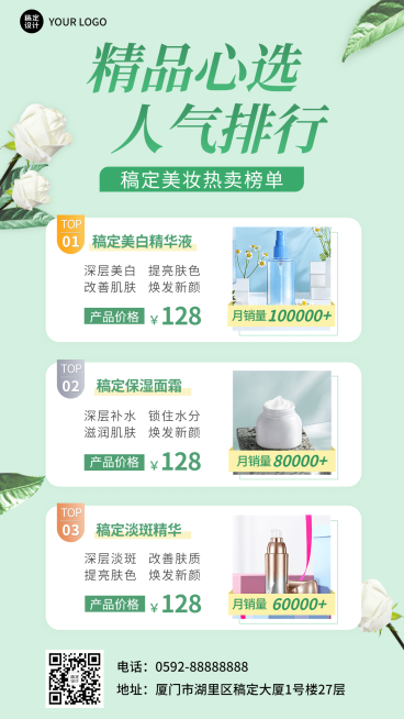 美容美妆产品精选推荐展示营销清新风手机海报预览效果