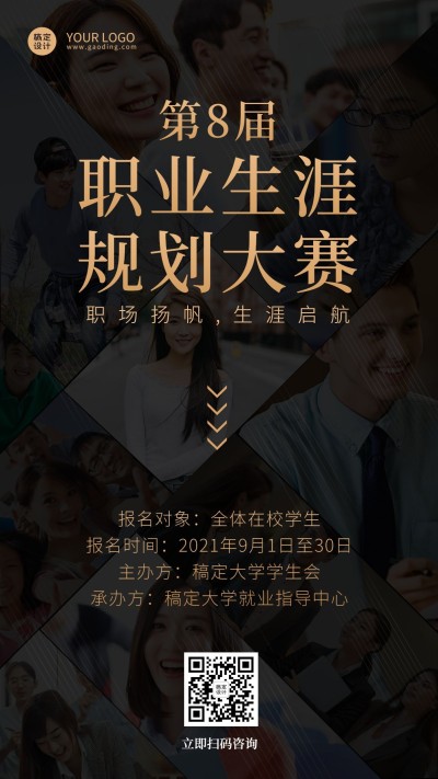 大学生职业生涯规划大赛海手机报